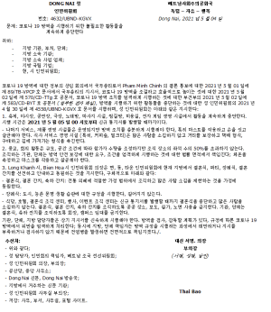 불필요한 활동들은 코로나 19 방역을 위한 5월 5일로부터 중단한다