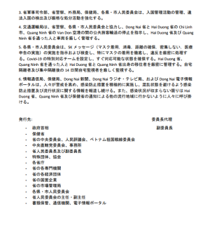 省でのCovid-19の流行防止対策の強化